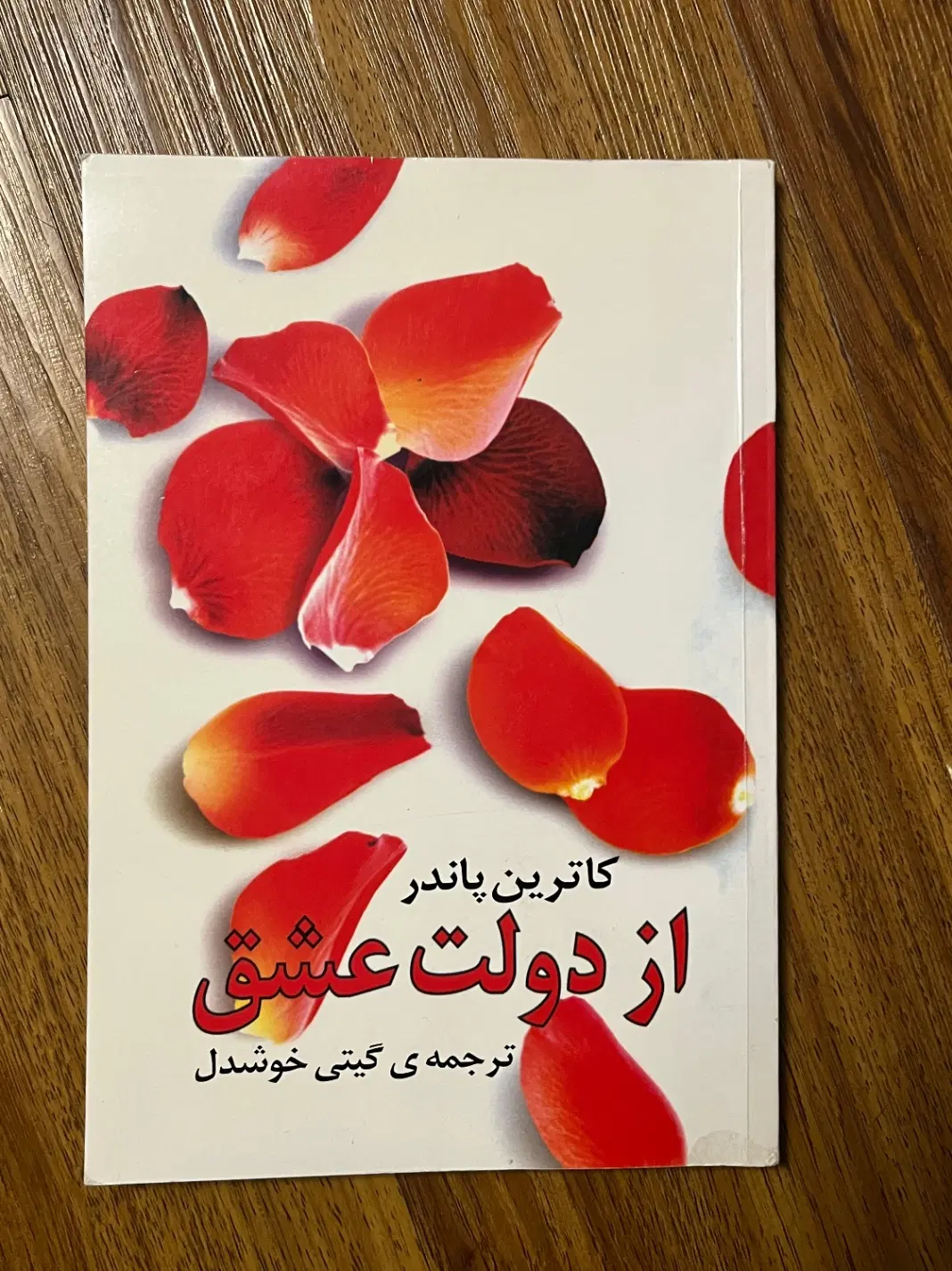 کتابهای از دولت عشق، مردان مریخی زنان ونوسی|کتاب و مجله|تهران, شهرک آپادانا|دیوار