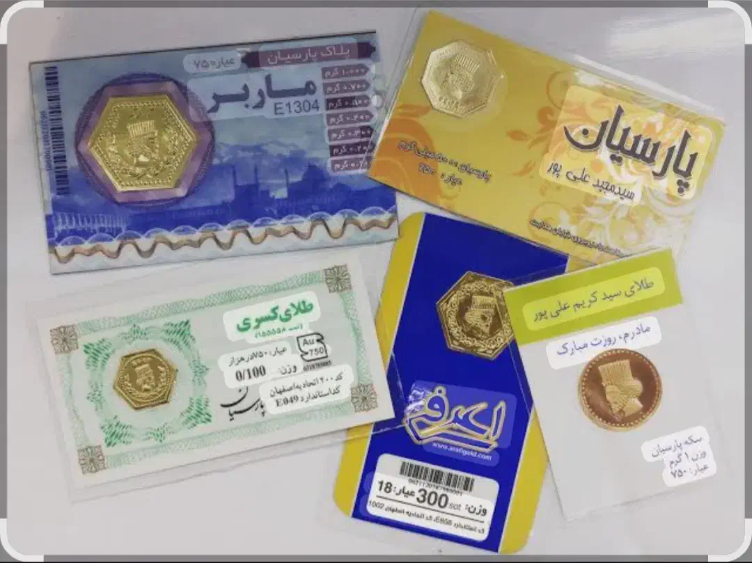 خرید و  فروش سکه پارسیان|جواهرات|ساوه, |دیوار