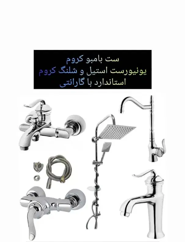 شیرآلات|لوازم سرویس بهداشتی|خاوران, |دیوار