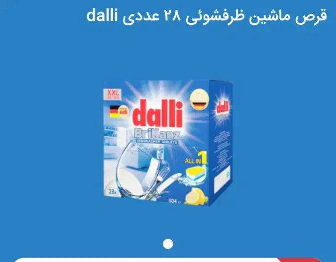 قرص ماشین ظرفشویی دالی|مواد شوینده و دستمال کاغذی|رودبار (کرمان), |دیوار