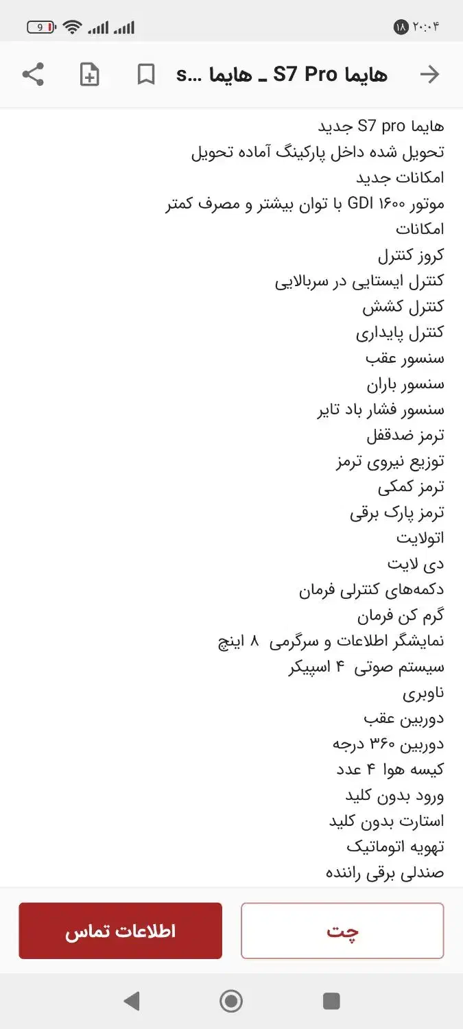 هایما s7 پرو مدل 403 تحویلی برج 12|خودرو سواری و وانت|آبیک, |دیوار