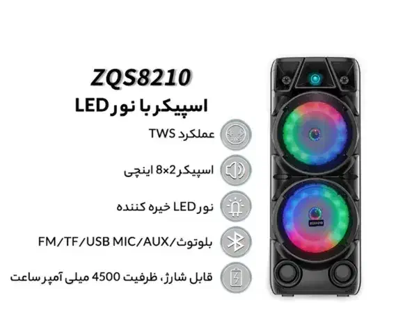 اسپیکر مدل zqs8210|سیستم صوتی خانگی|خمینی‌شهر, |دیوار