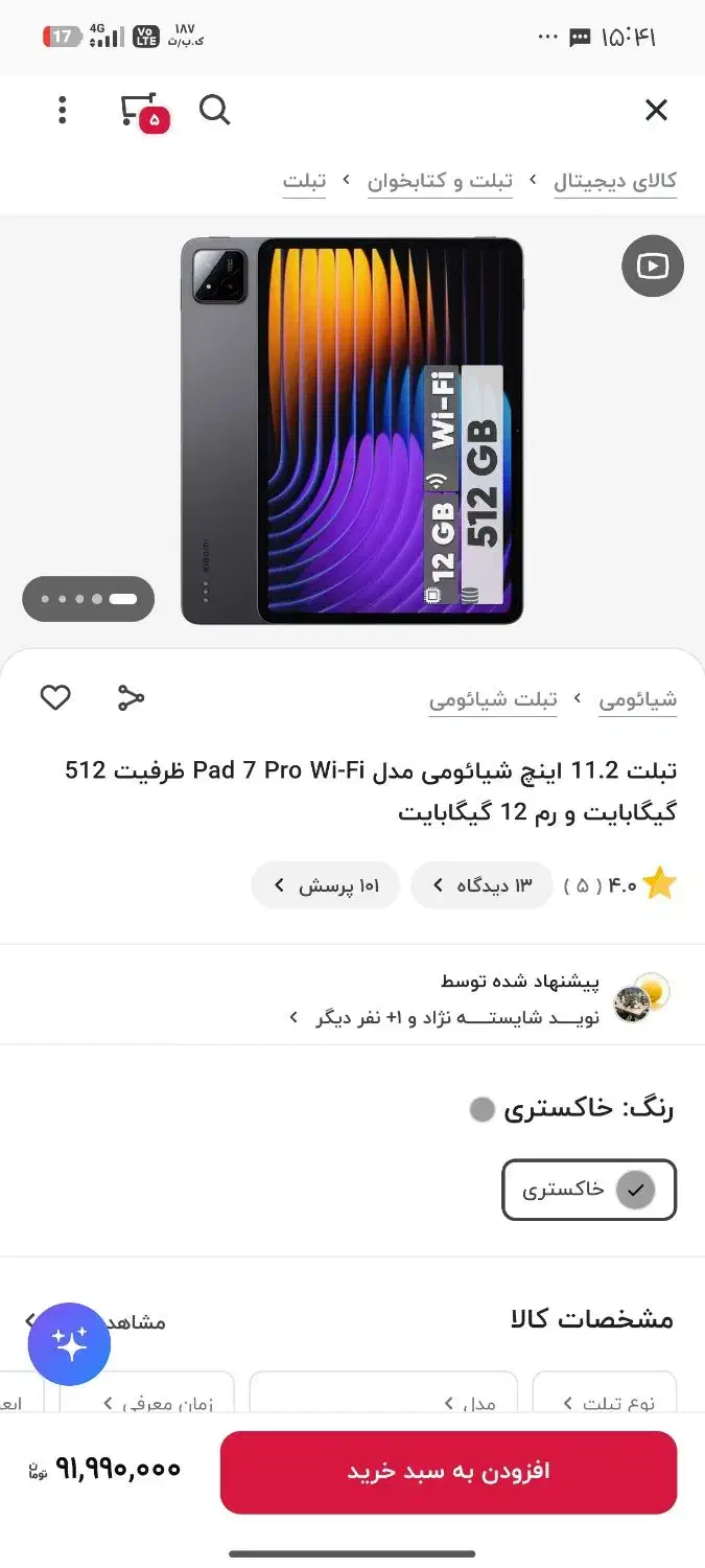 xiaomi pad7 pro 512 ram12|تبلت|صدرا-فارس, فاز ۱|دیوار