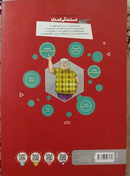 کتاب های کمک درسی فارسی برای کنکور|کتاب و مجله آموزشی|کرج, حسن آباد|دیوار