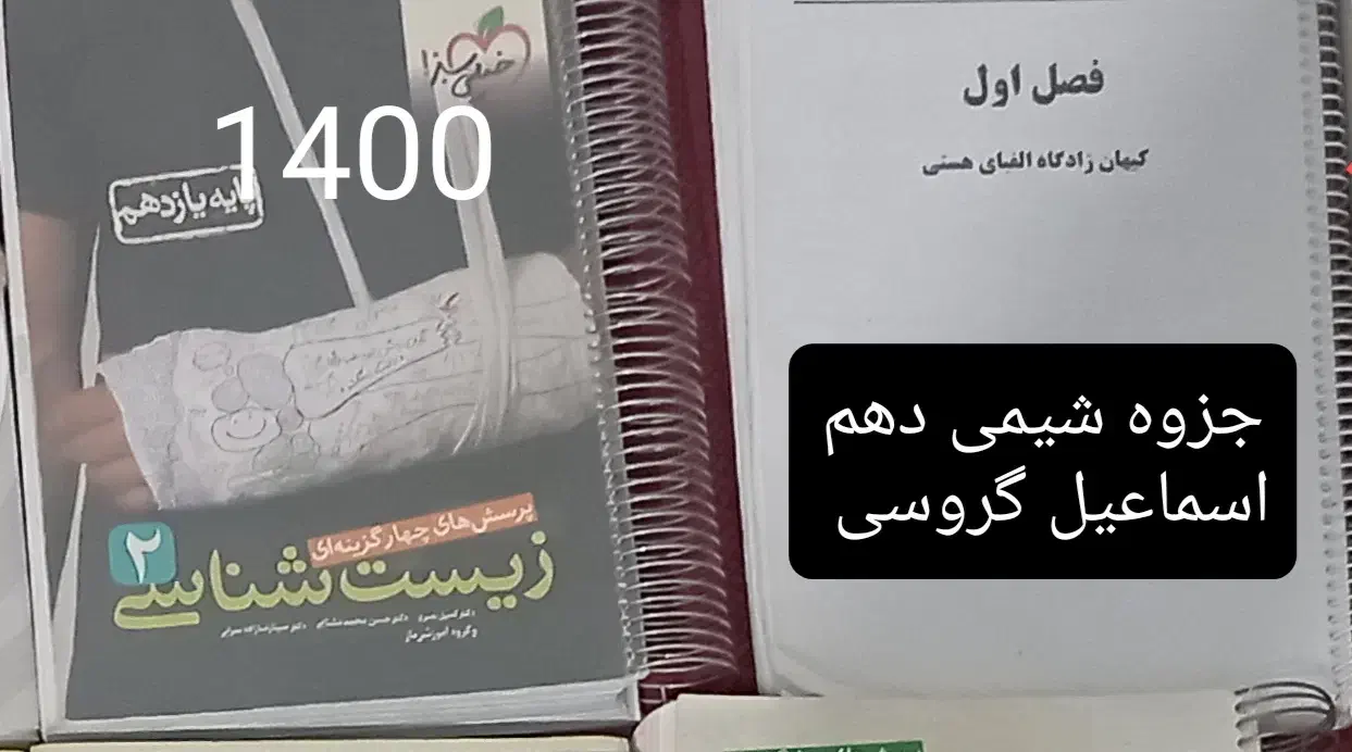 کتابکار تجربی ۵۰ تومن|کتاب و مجله آموزشی|نیشابور, شهرک قدس|دیوار