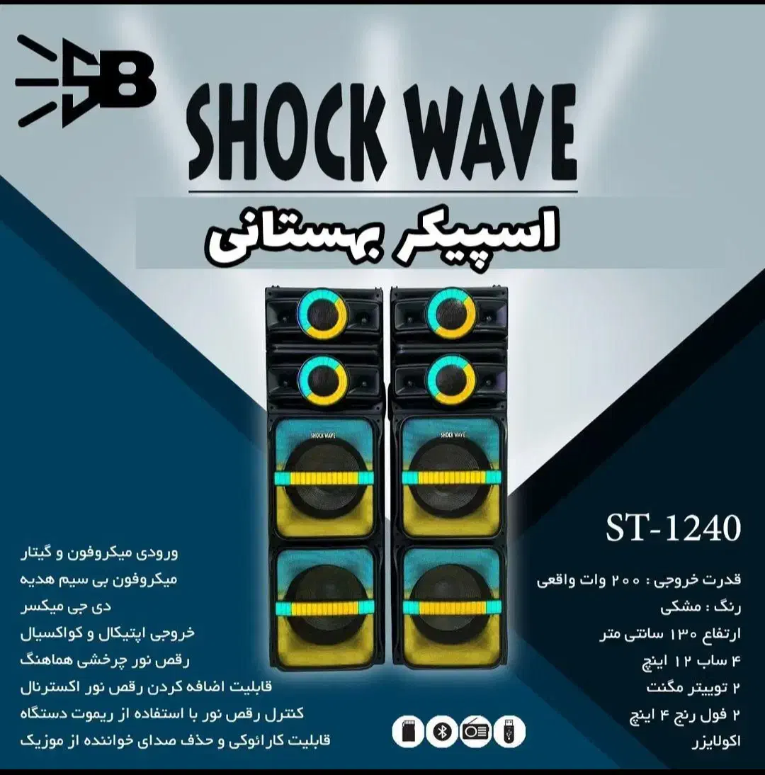 فروش ویژه اسپیکر جفتی برند شاکویو|سیستم صوتی خانگی|قم, سید معصوم|دیوار