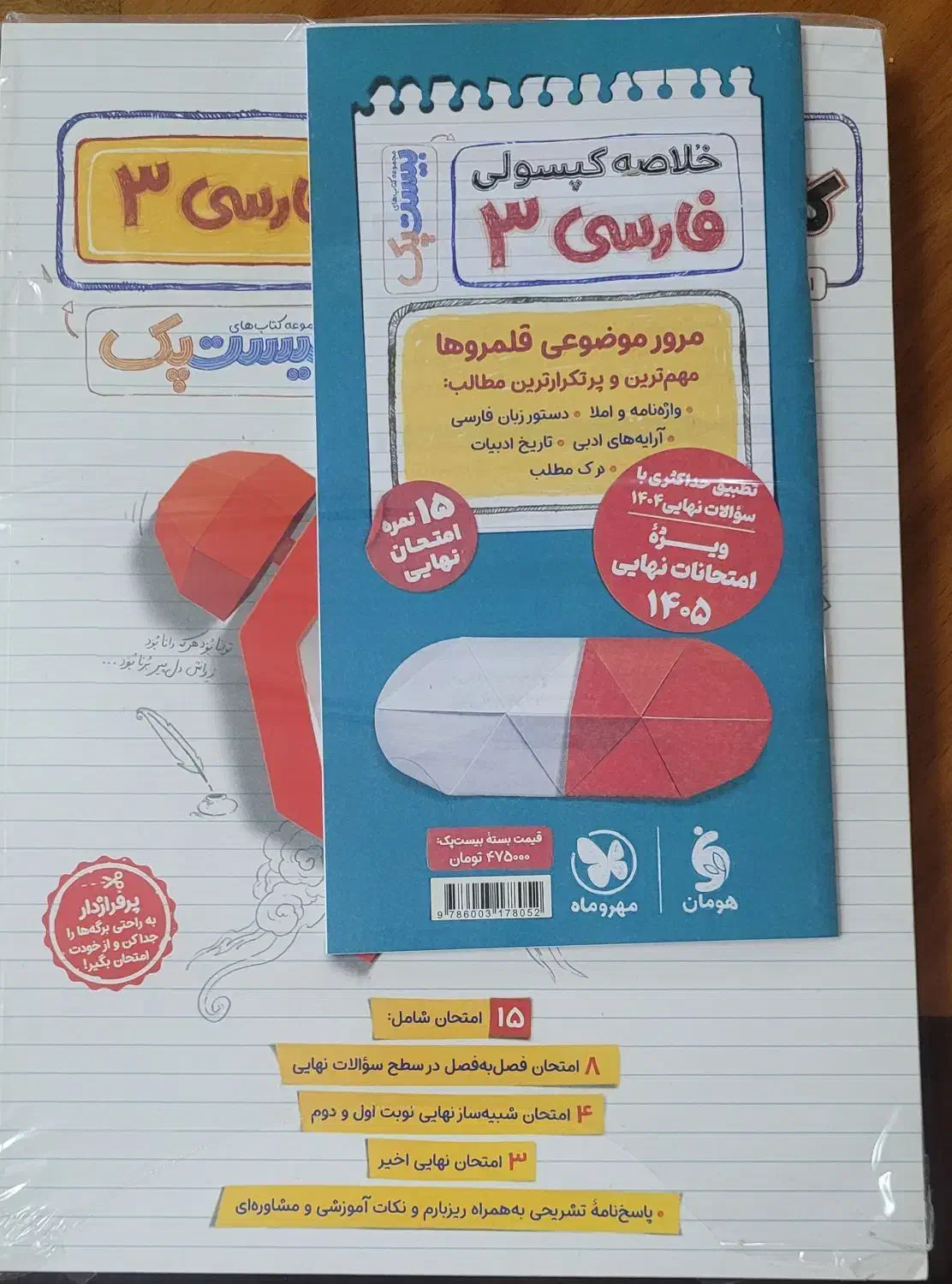 انتشارات مهروماه بیست پک فارسی دوازدهم|کتاب و مجله آموزشی|خوی, |دیوار