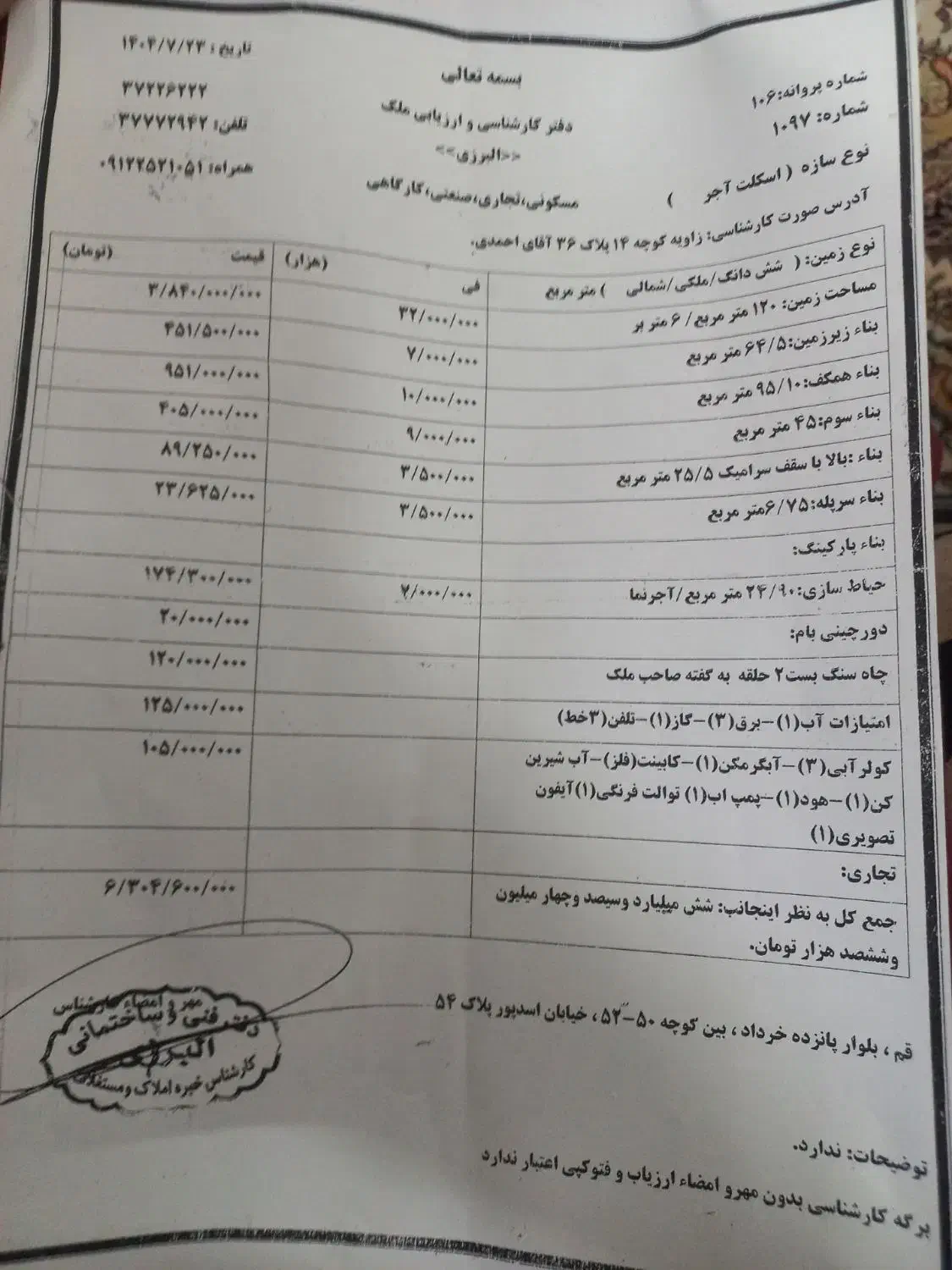 فروش خونه ویلایی ۱3طبقه|فروش خانه و ویلا|قم, زاویه|دیوار