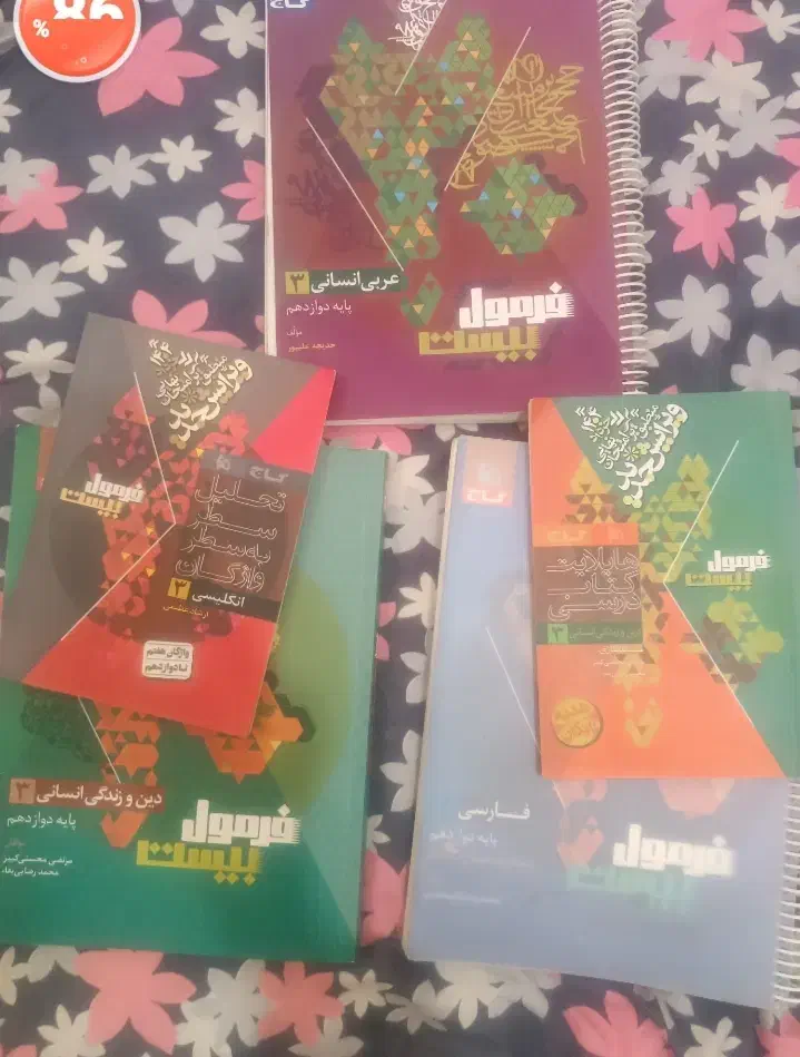 کتابهای فرمول بیست|کتاب و مجله آموزشی|کاشان, باهنر|دیوار