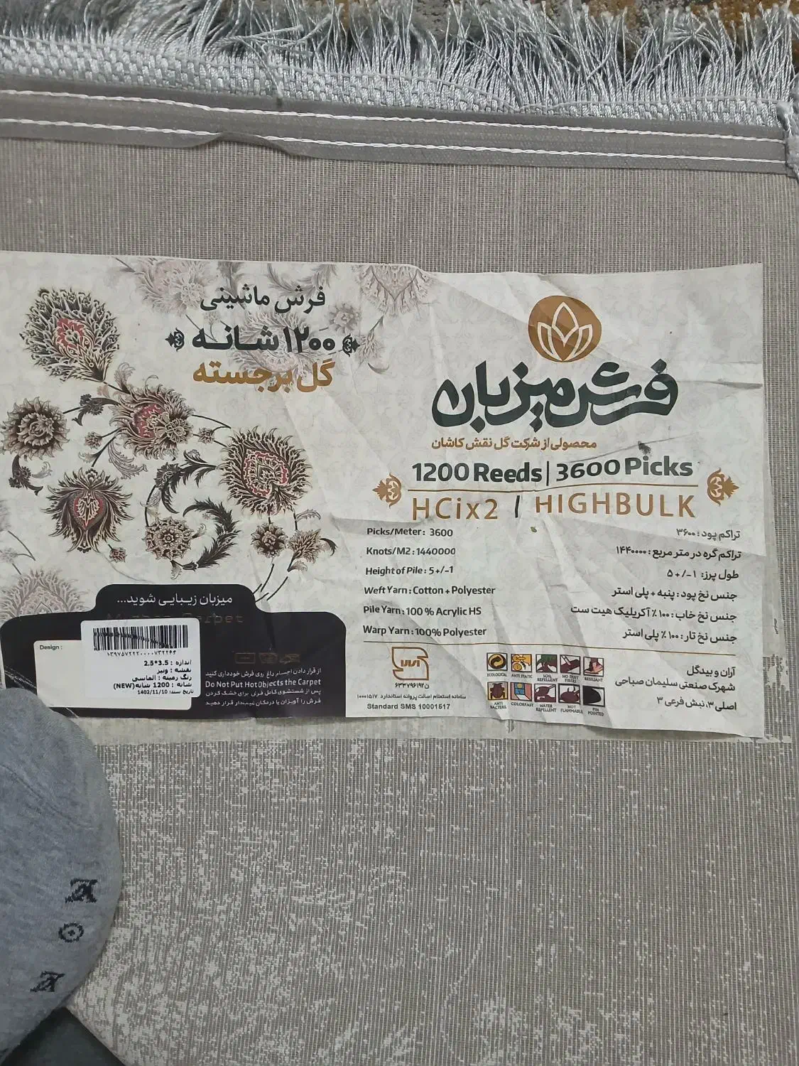 فرش ۹ متری|فرش|قم, شاه ابراهیم|دیوار