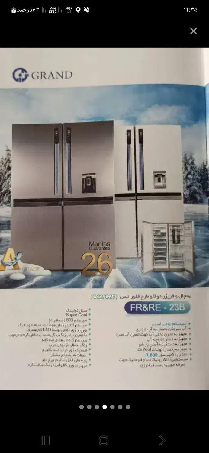 یخچال ۴۶ فوت ایران شرق|یخچال و فریزر|مشهد, یاس|دیوار