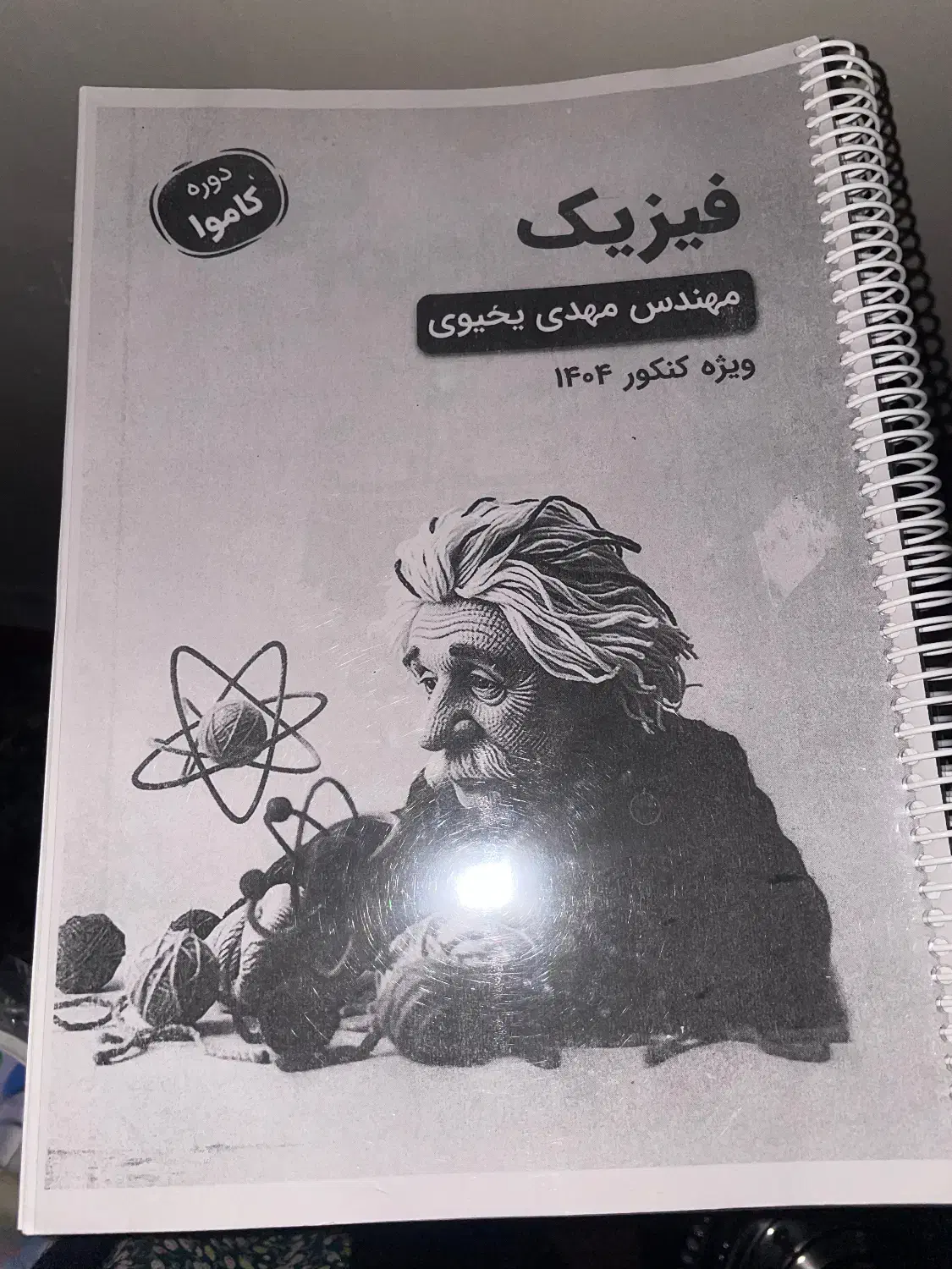 جزوه کاموا فیزیک یحیوی|کتاب و مجله آموزشی|پیرانشهر, |دیوار