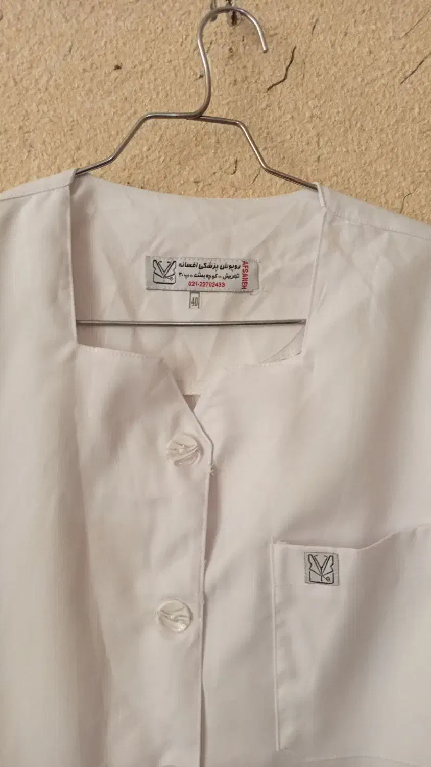 روپوش پزشکی|لباس|کرج, حصارک بالا|دیوار