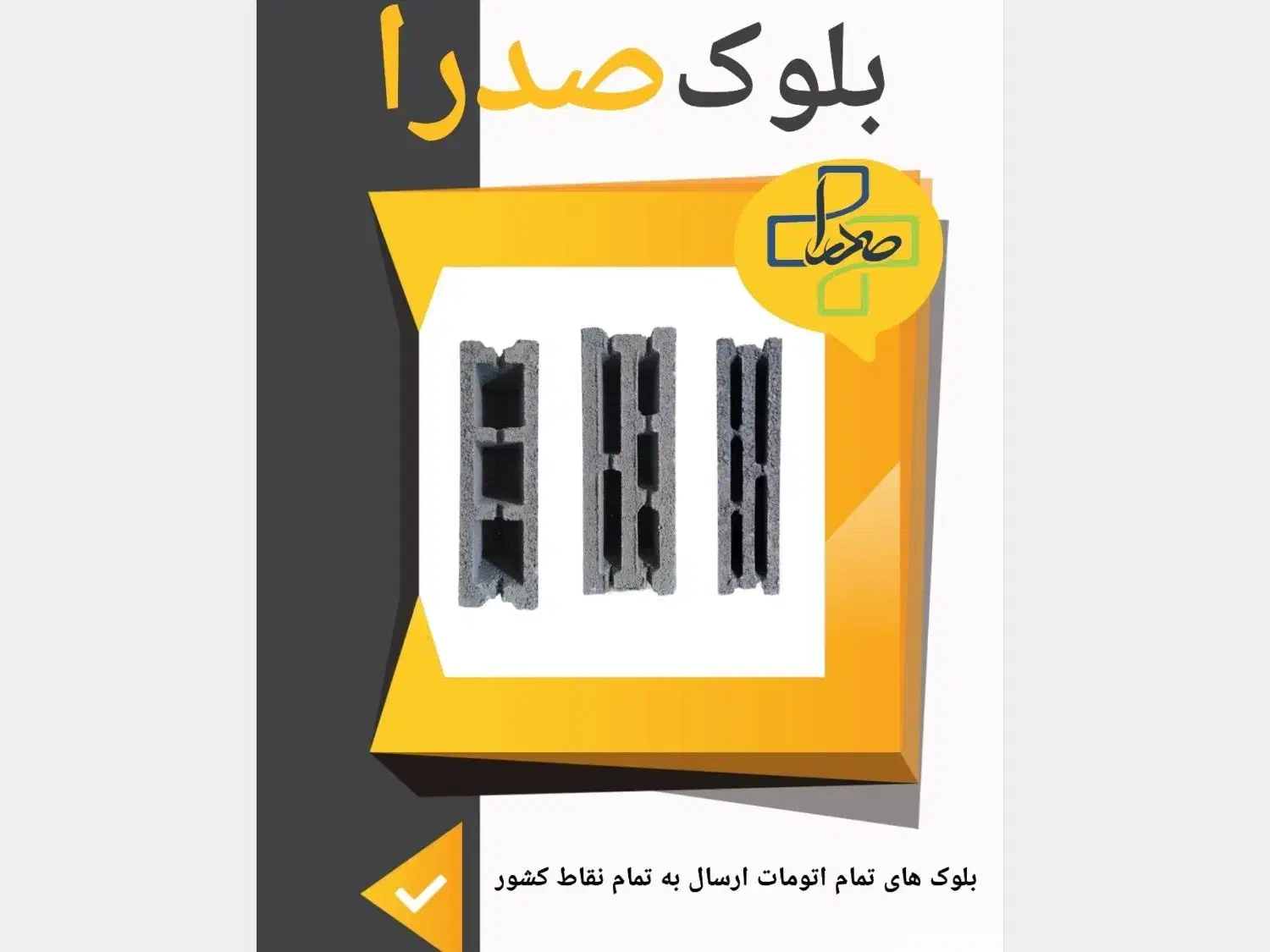 بلوک مناسب ساخت و ساز|مصالح و تجهیزات ساختمان|قائمشهر, |دیوار