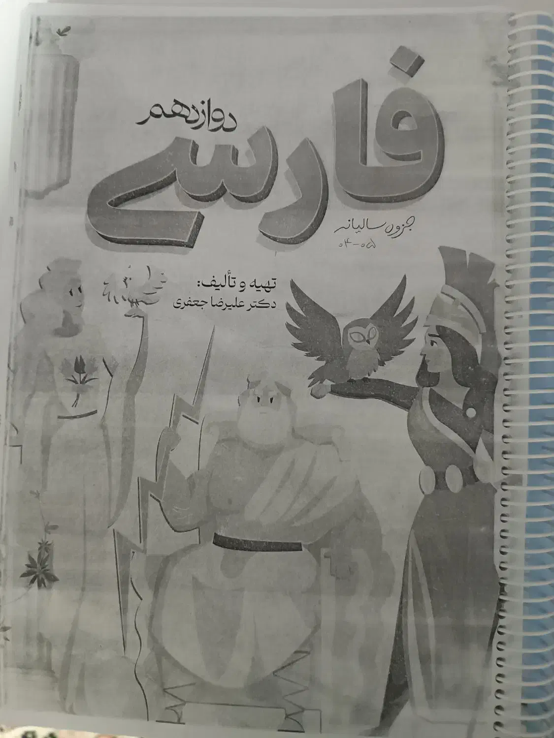 کتاب|کتاب و مجله آموزشی|یاسوج, |دیوار