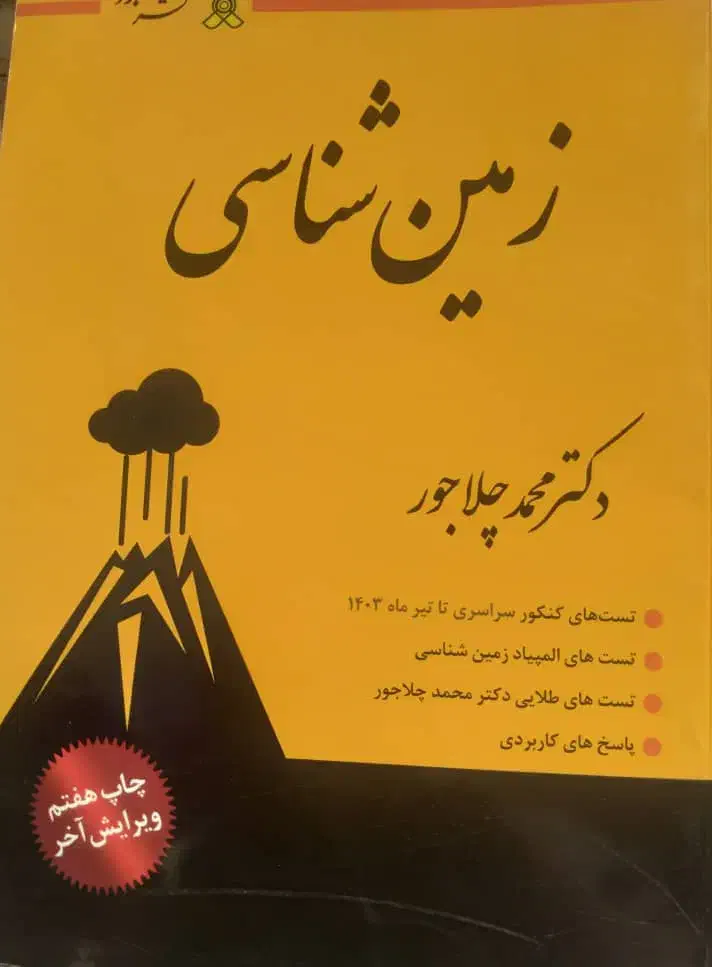 زمین شناسی نشر برد|لوازم التحریر|تاکستان, |دیوار