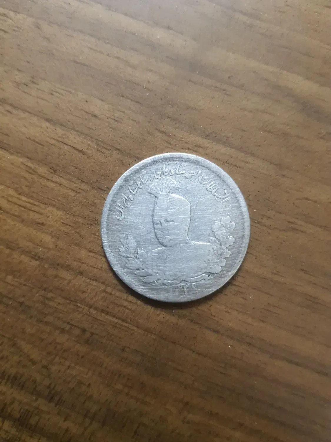 سکه عتیقه یکهزار دیناری احمد شاهی نقره سال ۱۳۳۶|کلکسیون سکه، تمبر، اسکناس|کرج, اصفهانی‌ها|دیوار