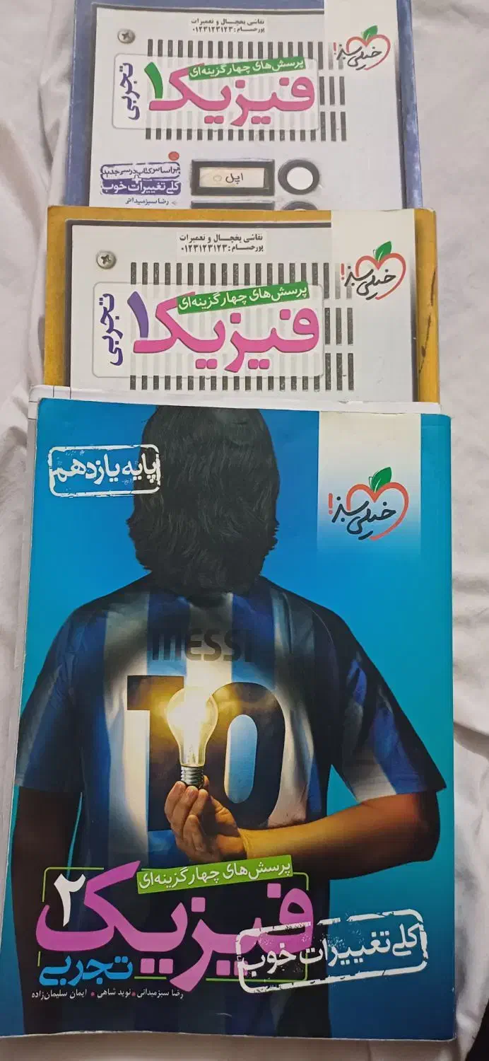 کتاب فیزیک دهم ویازدهم|کتاب و مجله آموزشی|قم, صدوق|دیوار