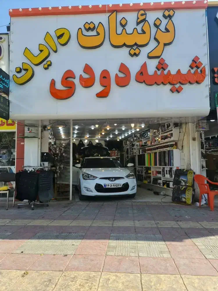 شیشه دودی با ضمانت فاکتور( ارزان ترازهمه جا)|خدمات موتور و ماشین|کرمان, |دیوار