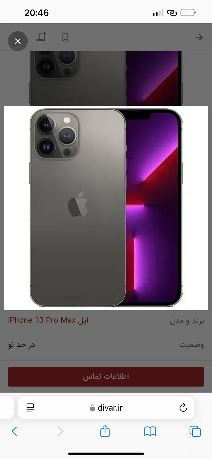 ایفن ۱۳پرومکس۲۵۶|موبایل|کرمانشاه, |دیوار