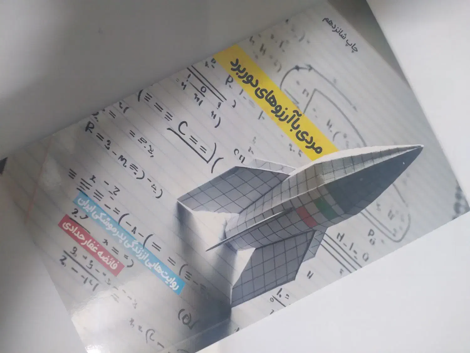 تعدادی کتاب مذهبی و دینی جدید نو|کتاب و مجله مذهبی|تهران, نظام‌آباد|دیوار