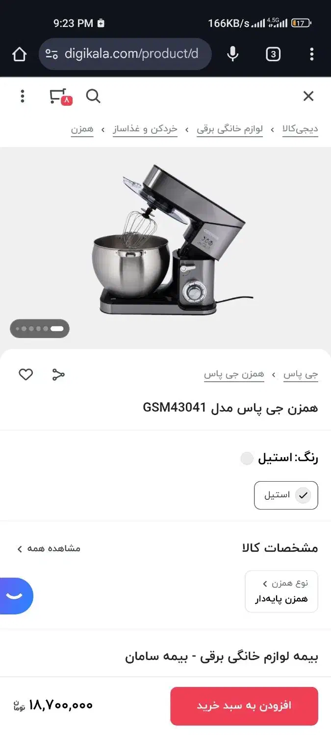 همزن حرفه ای استیل برند جبپاس|خردکن، آسیاب، غذاساز|بندر امام خمینی, |دیوار