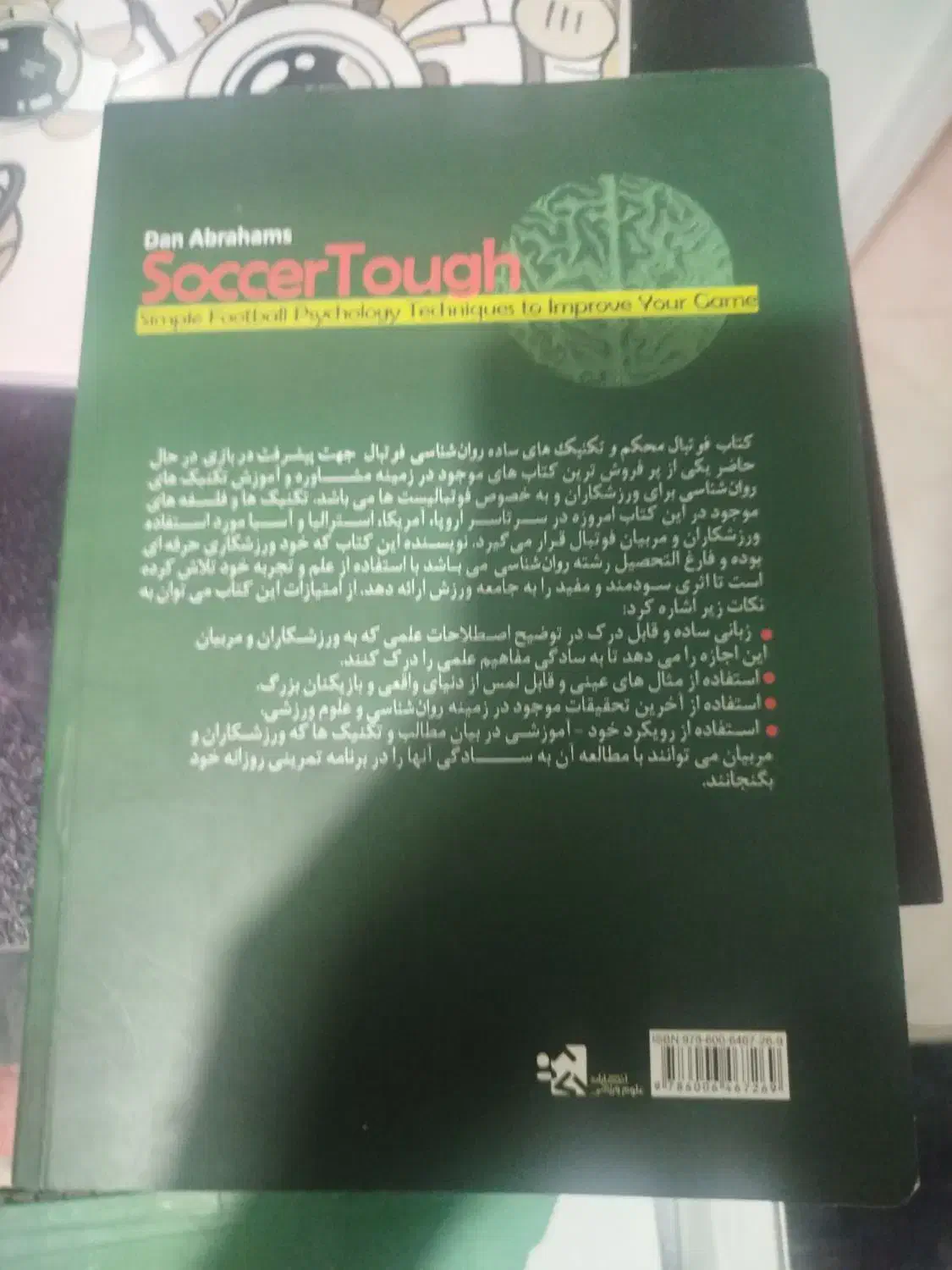 کتاب فوتبال محکم|کتاب و مجله آموزشی|رودهن, |دیوار