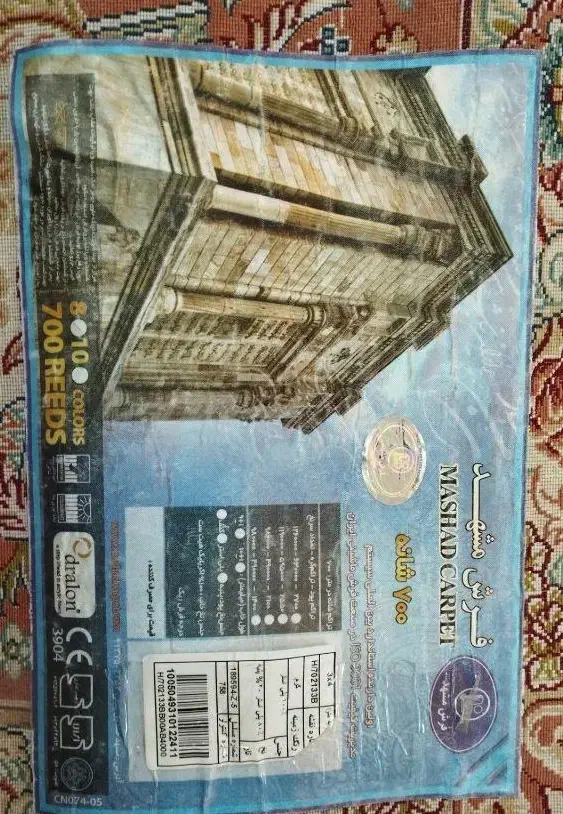 فرش ۱۲ متری فرش مشهد|فرش|مشهد, آبکوه|دیوار