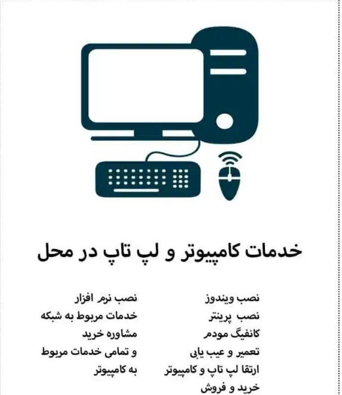 خدمات کامپیوتری در محل|خدمات رایانه‌ای و موبایل|مشهد, شهید مطهری|دیوار
