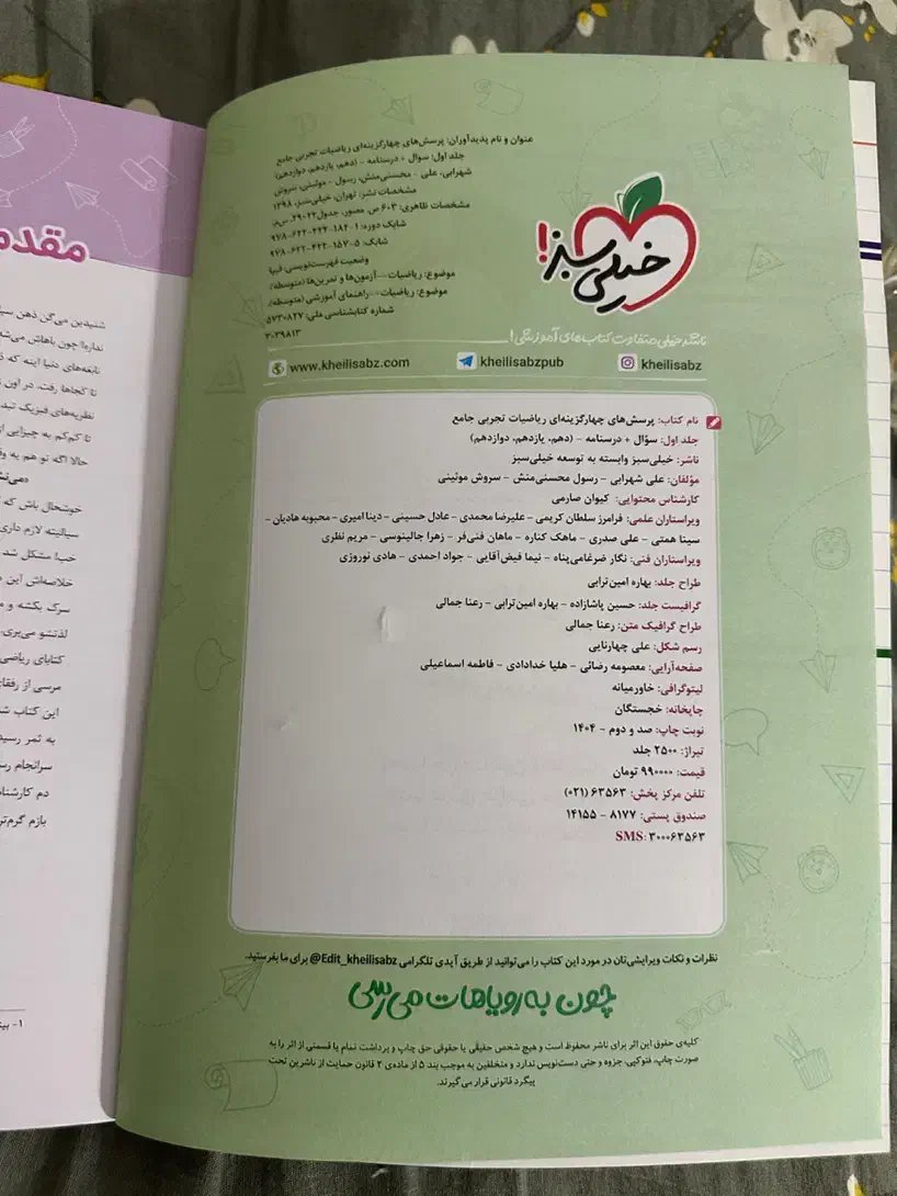 کتاب ریاضی جامع تجربی خیلی‌سبز|کتاب و مجله آموزشی|گنبد کاووس, |دیوار