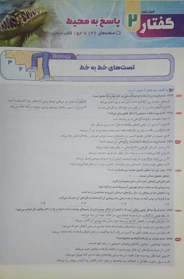 کتاب تست میکروقرن جدید گاج زیست یازدهم|کتاب و مجله آموزشی|تهران, هلال احمر|دیوار