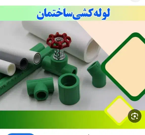 لوله کشی آب و گاز و نصب انواع پمپ و...|خدمات پیشه و مهارت|اندیمشک, |دیوار