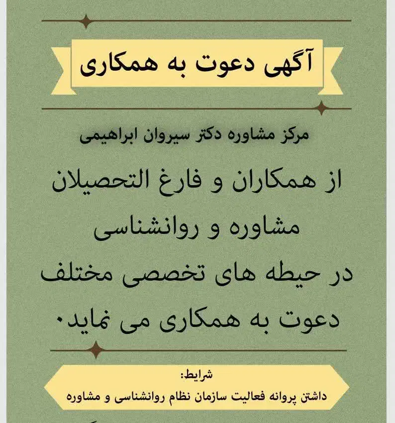 همکاری در کلینیک روانشناسی|استخدام درمانی، زیبایی، بهداشتی|ارومیه, |دیوار