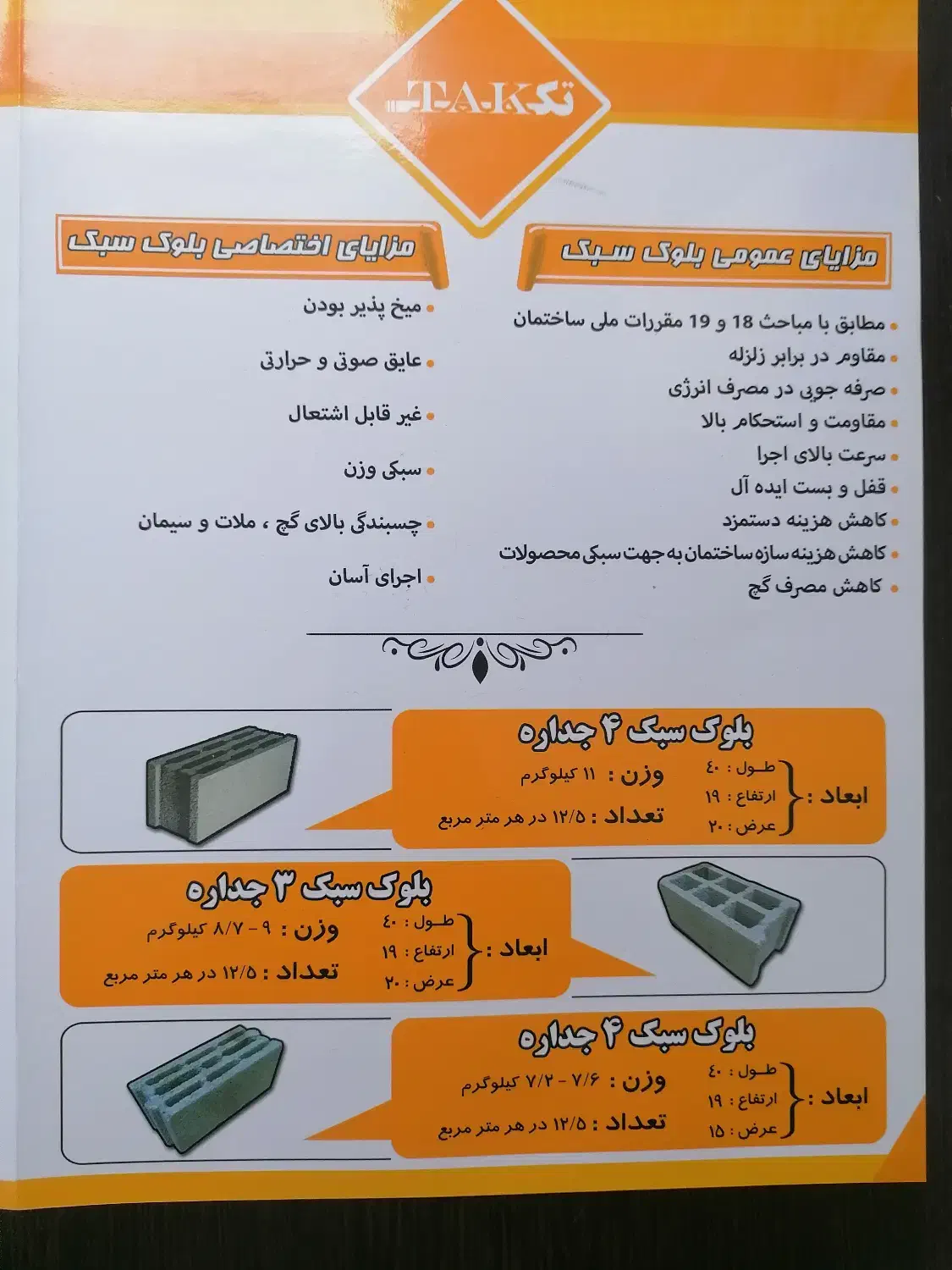 بلوک سبک معدنی|مصالح و تجهیزات ساختمان|رشت, استادسرا|دیوار