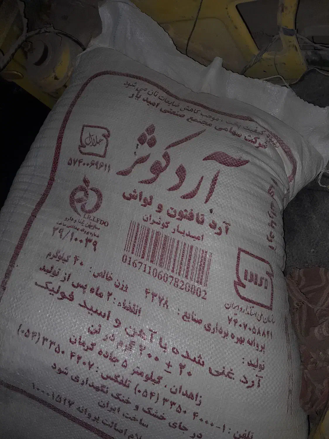 ارد|خوردنی و آشامیدنی|زابل, |دیوار