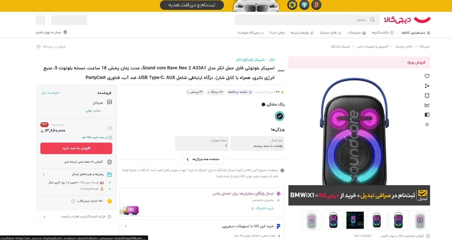 اسپیکر بلوتوثی انکر مدل Rave Neo 2 A33A1|سیستم صوتی خانگی|تهران, سلسبیل جنوبی|دیوار