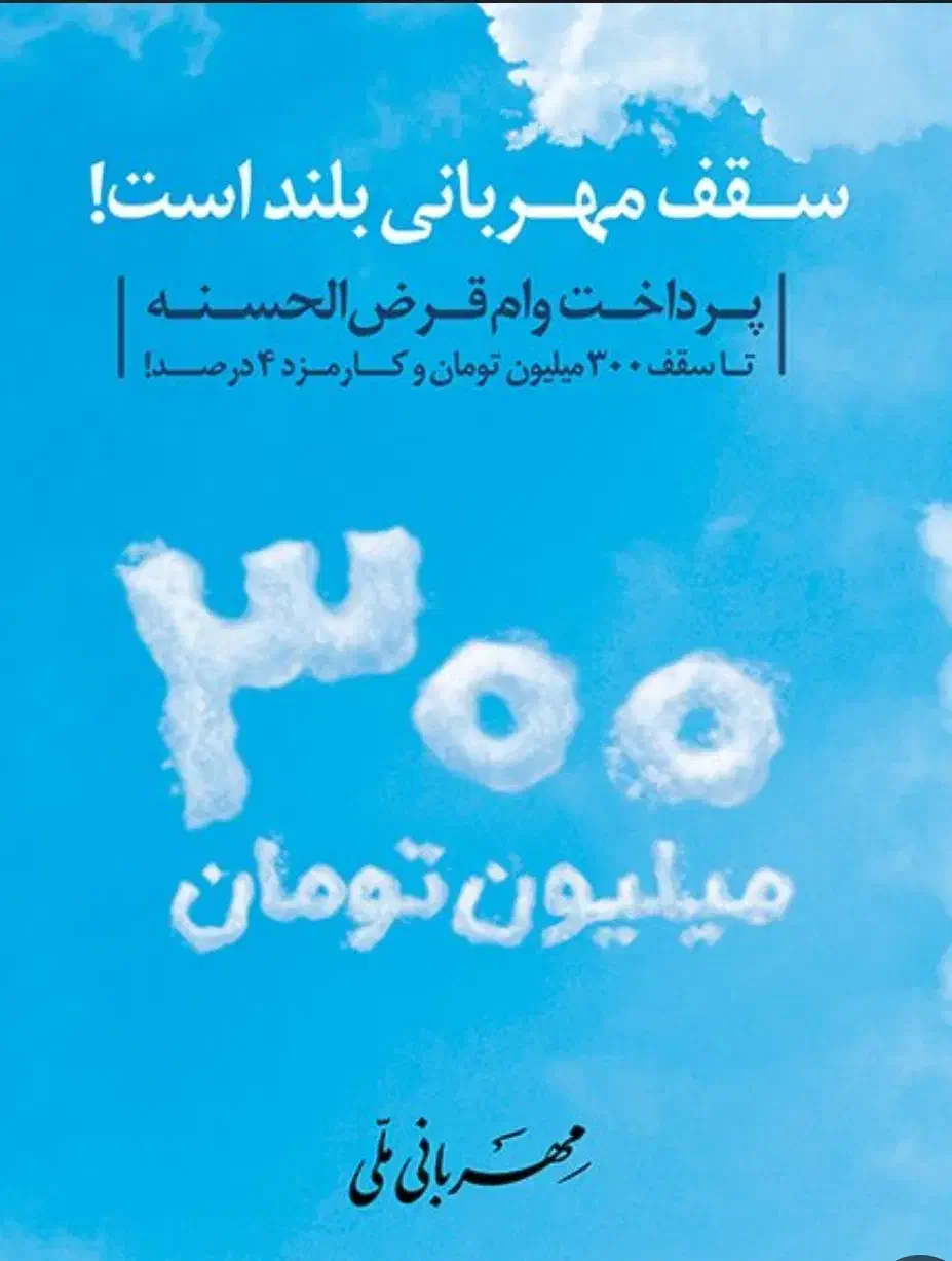 امتیاز وام مهربانی ملی و بانک رسالت بدون واسطه|خدمات مالی، حسابداری، بیمه|شیراز, فرهنگ شهر|دیوار