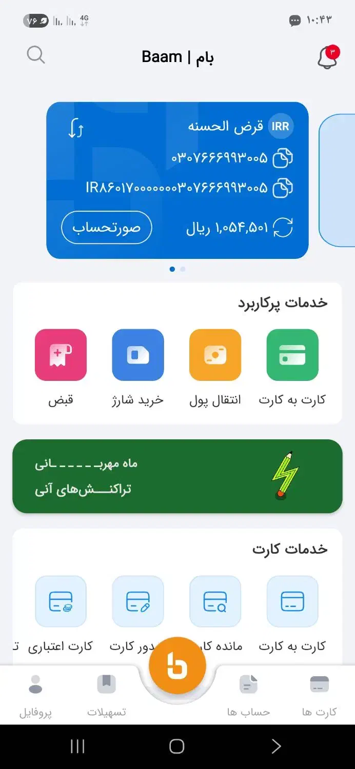 انجام کلیه امور وام مهربانی|خدمات مالی، حسابداری، بیمه|جیرفت, |دیوار