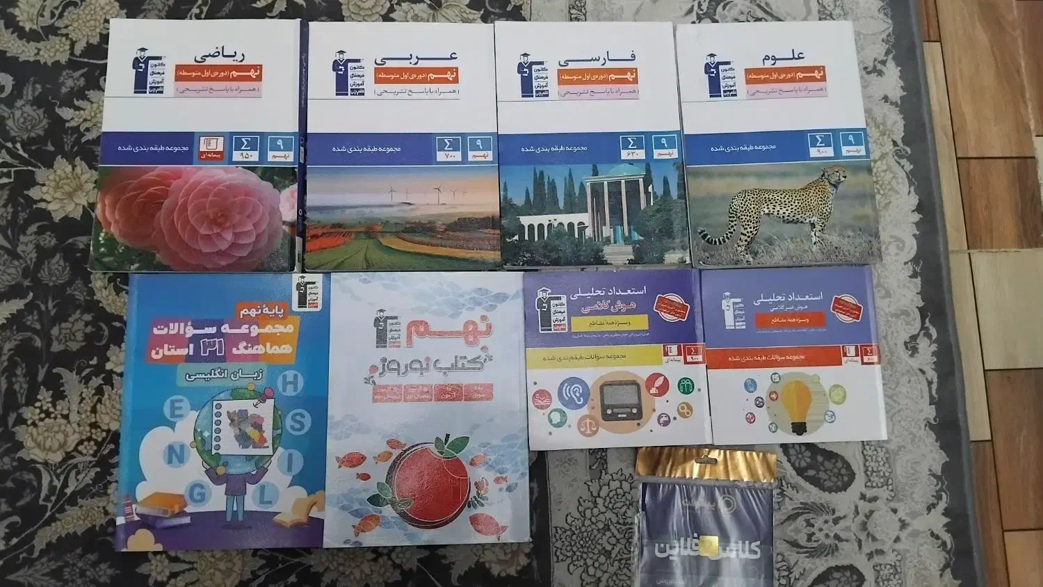 کتاب(پایه نهم) برای قبولی نمونه دولتی|کتاب و مجله آموزشی|بجنورد, |دیوار