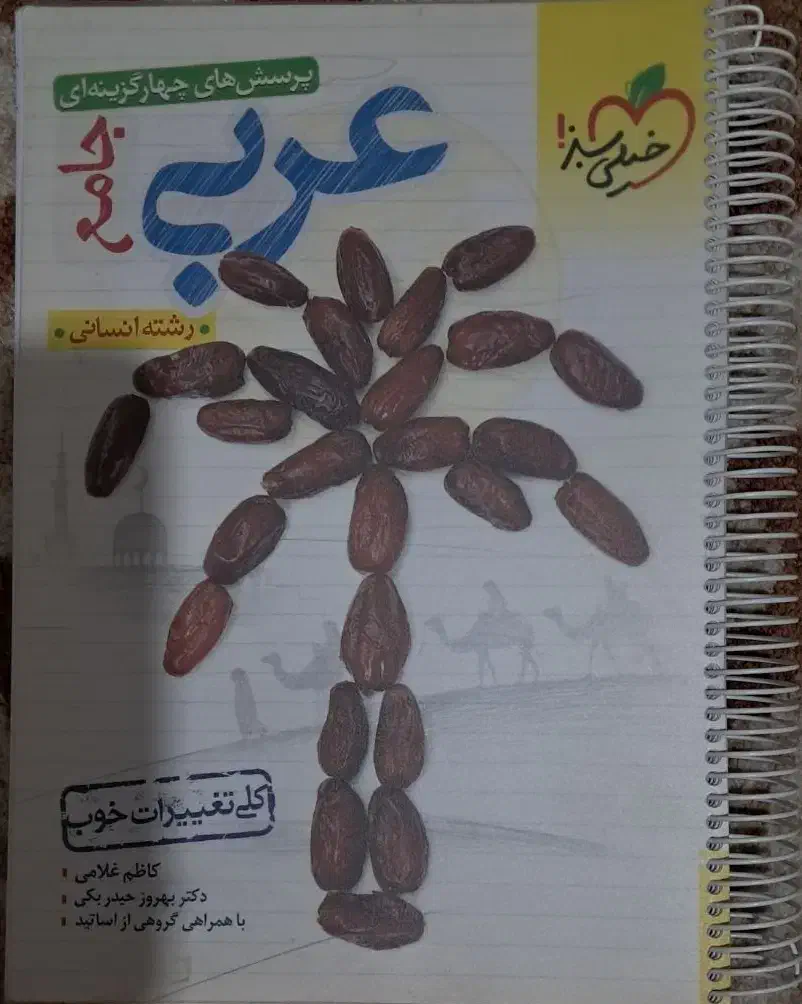 عربی جامع کنکور|کتاب و مجله آموزشی|پاکدشت, پاکدشت (مامازند)|دیوار