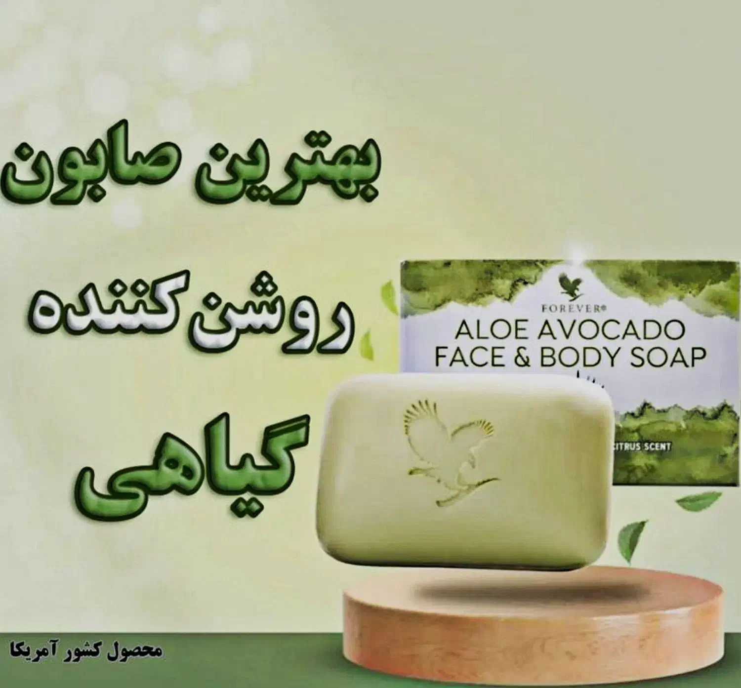 صابون فوراور لیوینگ راز پوست سالم و شاداب|آرایشی، بهداشتی، درمانی|فسا, |دیوار