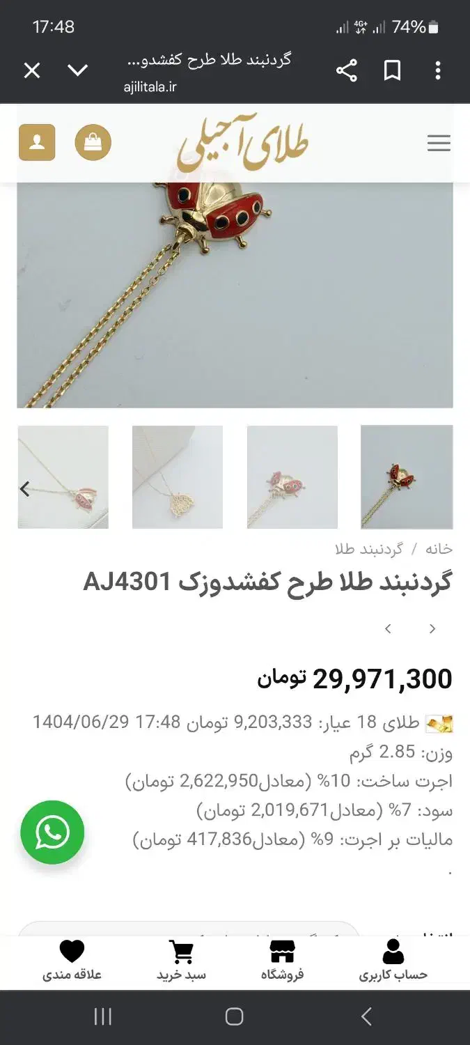 گردنبد طلا|جواهرات|قم, شهرک توانیر|دیوار
