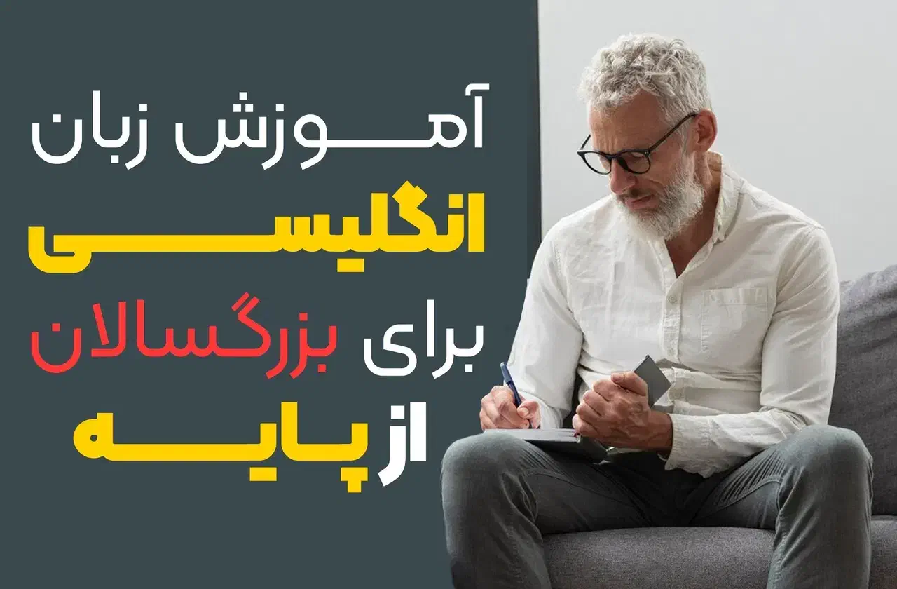 زبان انگلیسی شروع رایگان+تسلط تضمینی باپرداخت قسطی|خدمات آموزشی|مشهد, صیاد شیرازی|دیوار