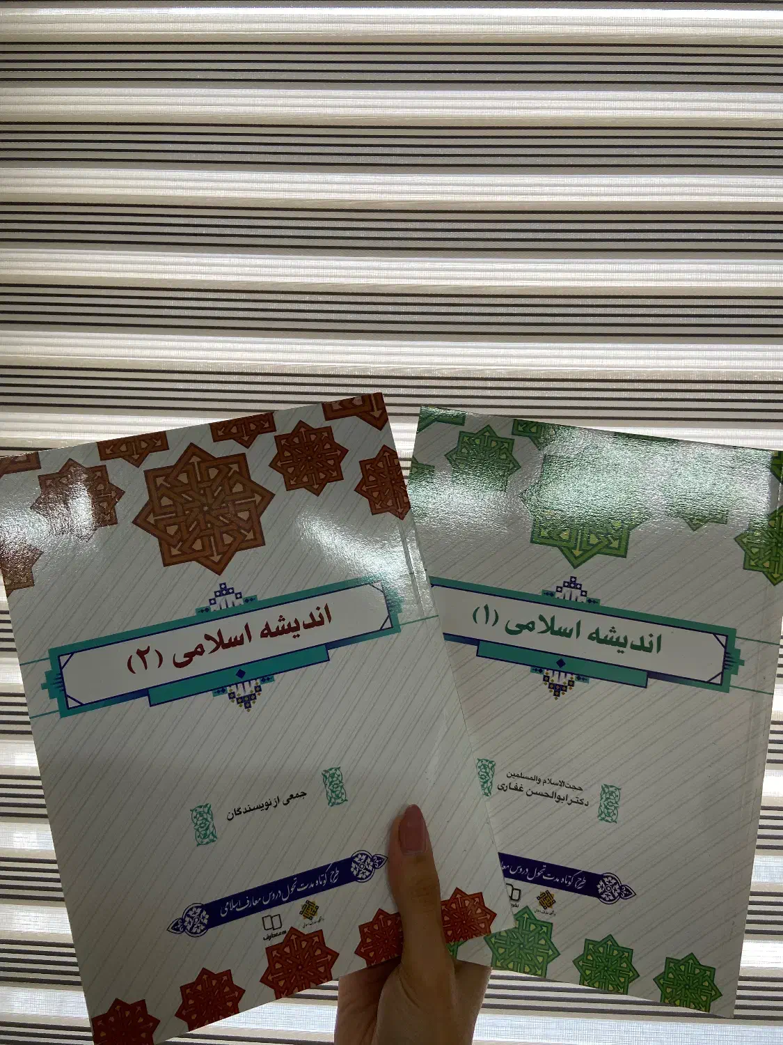 اندیشه اسلامی ۱-۲|کتاب و مجله آموزشی|لاهیجان, گلستان|دیوار