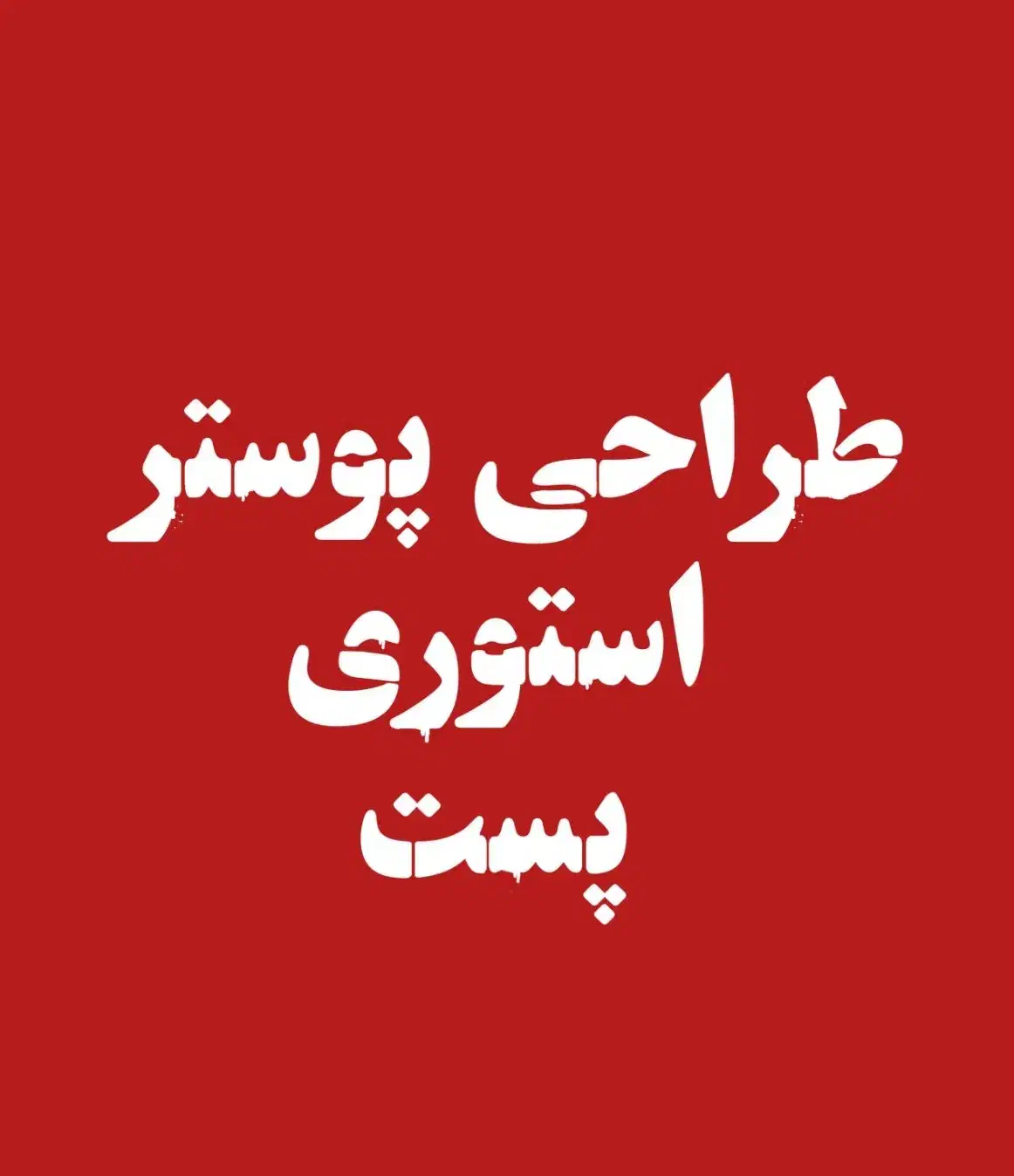 طراحی|خدمات رایانهای و موبایل|مشهد, شهرک ابوذر|دیوار