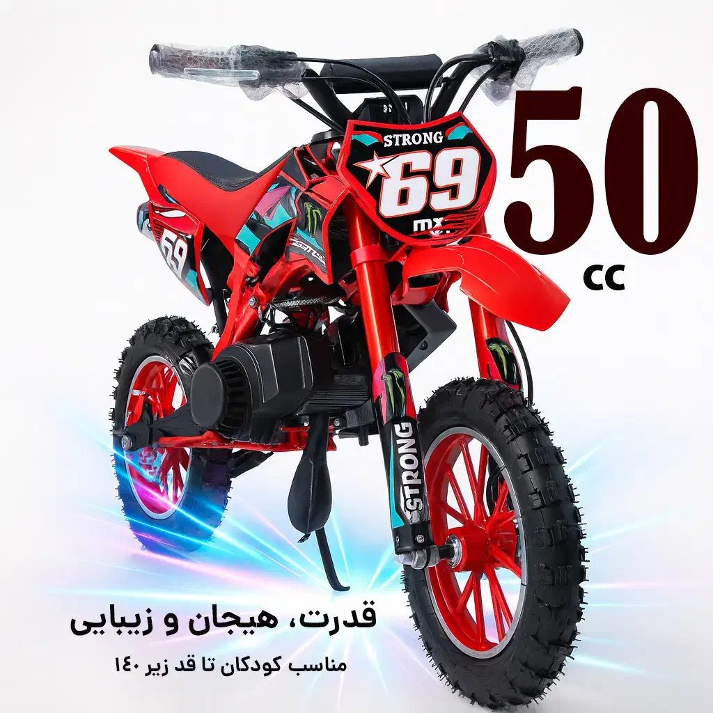 موتور مینی کراس ۵۰ سی سی استارتی + ترمز دیسکی|موتورسیکلت|تهران, دکتر هوشیار|دیوار