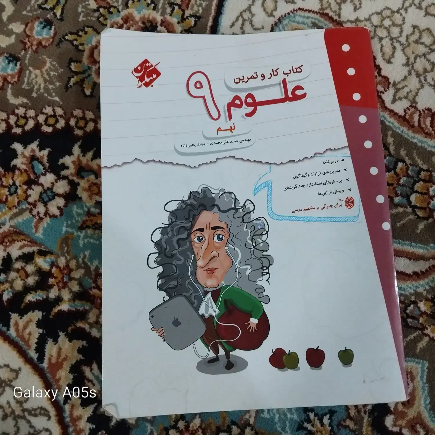 جزوه نهم علوم|کتاب و مجله آموزشی|سبزوار, قصبه شرقی|دیوار