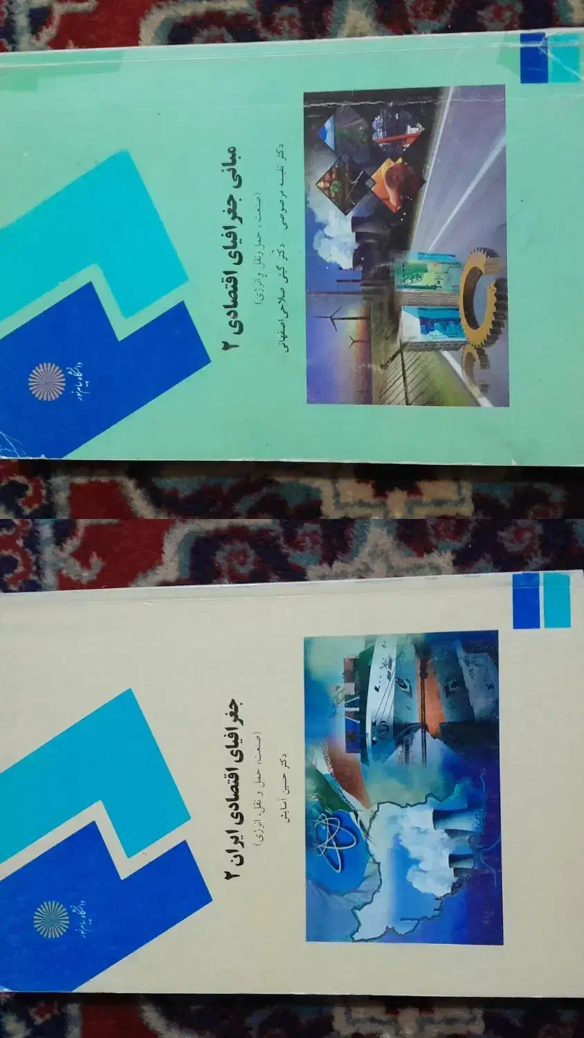 کتاب دانشگاه رشته جغرافیا|کتاب و مجله آموزشی|کارون, |دیوار