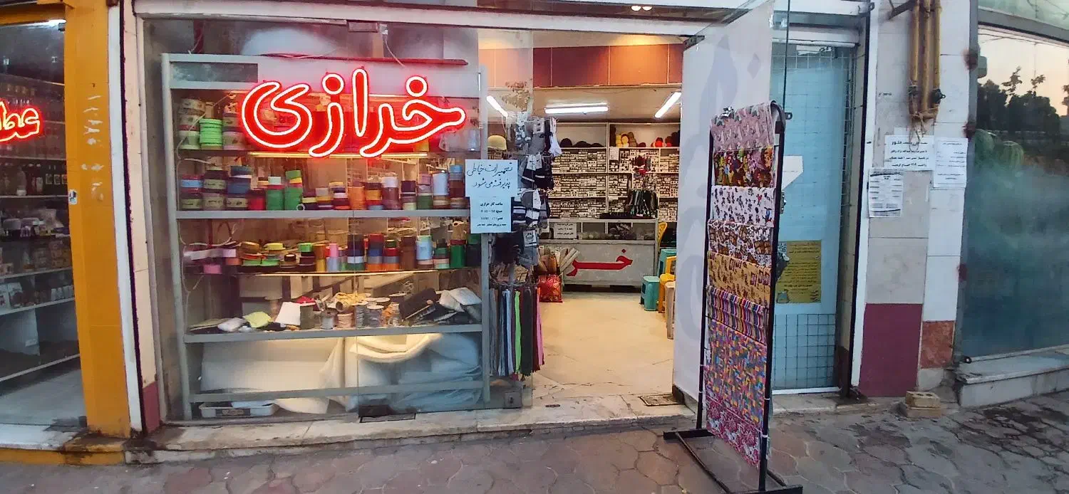 واگذاری اجناس خرازی گلبهار پرند|فروشگاه و مغازه|گلبهار, شهر جدید گلبهار|دیوار