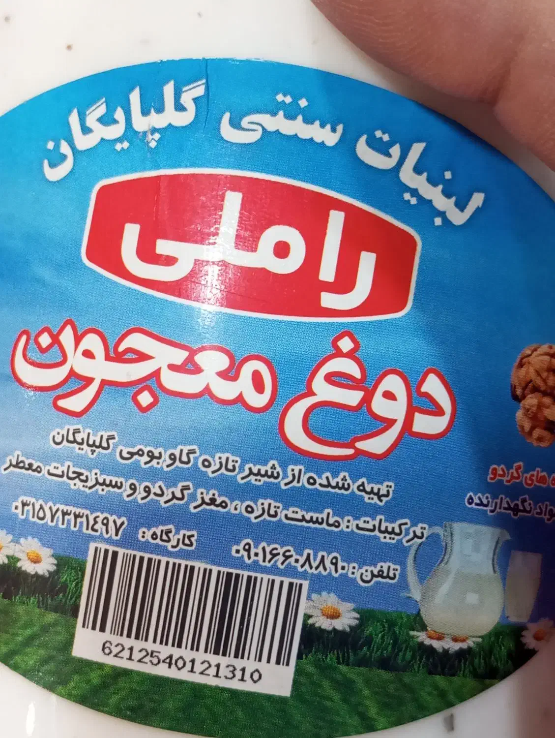 نمایندگی لبنیات گلپایگان راملی پخش همدان|خدمات پذیرایی، مراسم|همدان, |دیوار